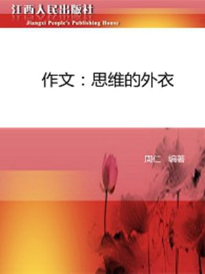 cover image of 作文 Composition